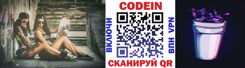 Кодеиновый сироп Lean напиток Lean (лин)  Ермолино 